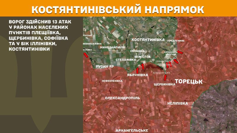 At Kostiantynivka direction clashes yesterday near Pleschiyivka, Scherbynivka, Sofiyivka and towards Illinivka, Kostyantynivka, - General Staff of Armed Forces of Ukraine reports