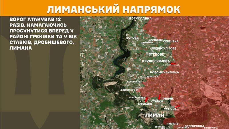 At Lyman direction clashes yesterday near Hrekivka and towards Stavky, Drobysheve, Lyman, - General Staff of Armed Forces of Ukraine reports