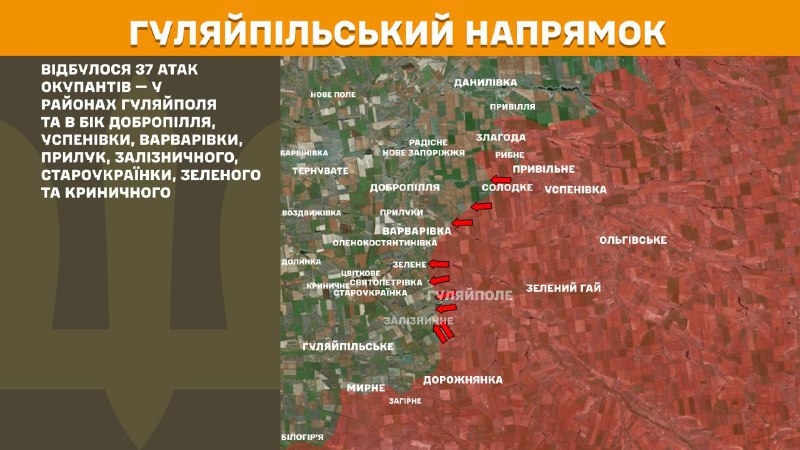 At Huliaipole direction clashes yesterday near Huliaipole and towards Dobropillya, Uspenivka, Varvarivka, Pryluky, Zaliznychne, Staroukrayinka, Zelene and Krynychne, - General Staff of Armed Forces of Ukraine reports