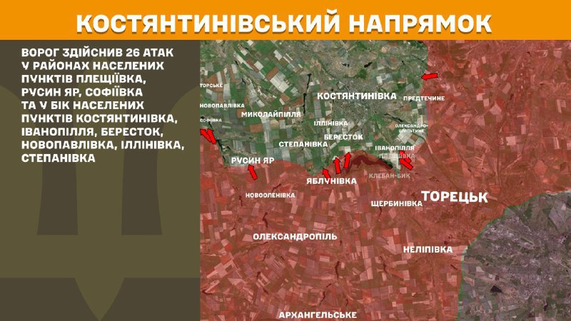 At Kostiantynivka direction clashes yesterday near Pleschiyivka, Rusyn Yar, Sofiyivka and towards Kostyantynivka, Ivanopillya, Berestok, Novopavlivka, Illinivka, Stepanivka, - General Staff of Armed Forces of Ukraine reports