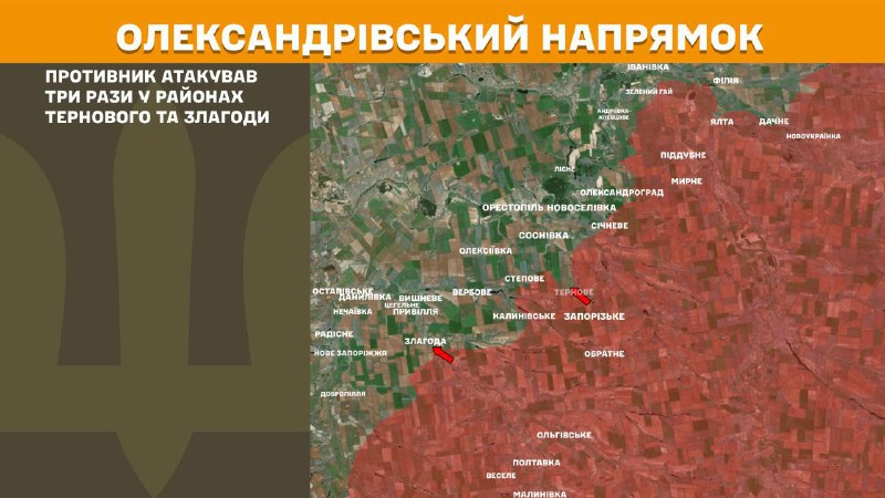 At Oleksandrivka direction clashes yesterday near Ternove and Zlahoda, - General Staff of Armed Forces of Ukraine reports