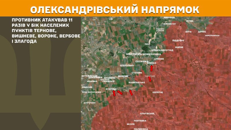 At Oleksandrivka direction clashes yesterday near Ternove, Vyshneve, Vorone, Verbove and Zlahoda, - General Staff of Armed Forces of Ukraine reports