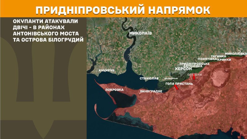 At Kherson direction clashes yesterday near Antonivsyi bridge and Bilohrudyy island, - General Staff of Armed Forces of Ukraine reports