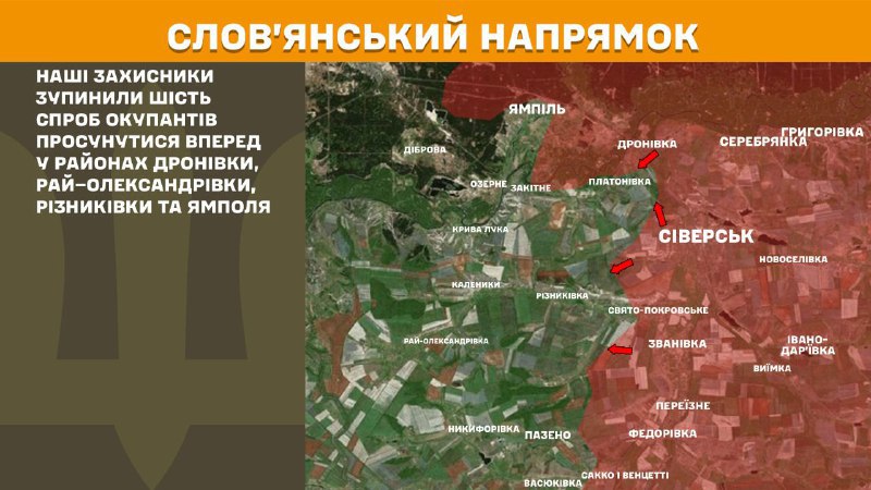 At Sloviansk direction clashes yesterday near Dronivka, Ray–Oleksandrivka, Riznykivka and Yampil, - General Staff of Armed Forces of Ukraine reports