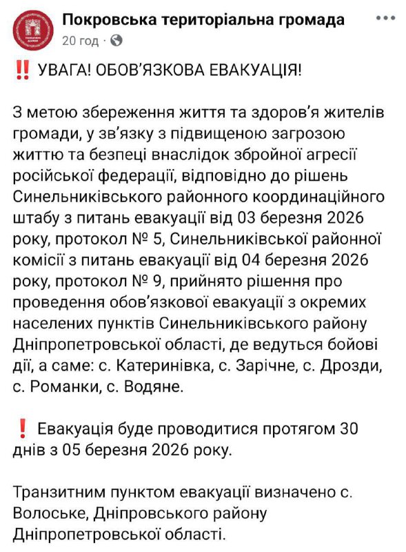 Mandatory evacuation announced from five villages in the Dnipropetrovsk region: Katerynivka, Zarichne, Drozdy, Romanky and Vodyane of the Pokrovske community