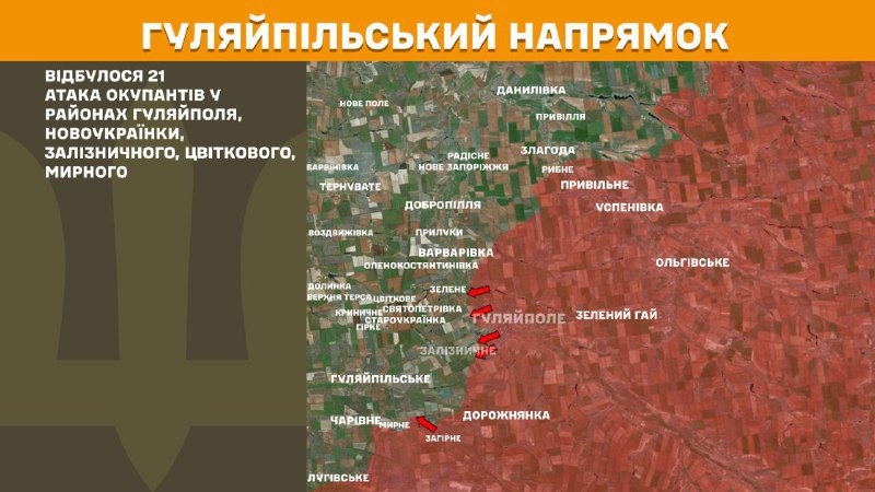 At Huliaipole direction clashes yesterday near Huliaipole, Novoukrayinka, Zaliznychne, Tsvitkove, Myrne, - General Staff of Armed Forces of Ukraine reports