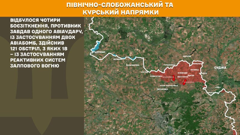At Kursk and North Slobozhansky(Sumy) direction Ukrainian forces have repelled 4 Russian army assaults, - General Staff of Armed Forces of Ukraine reports