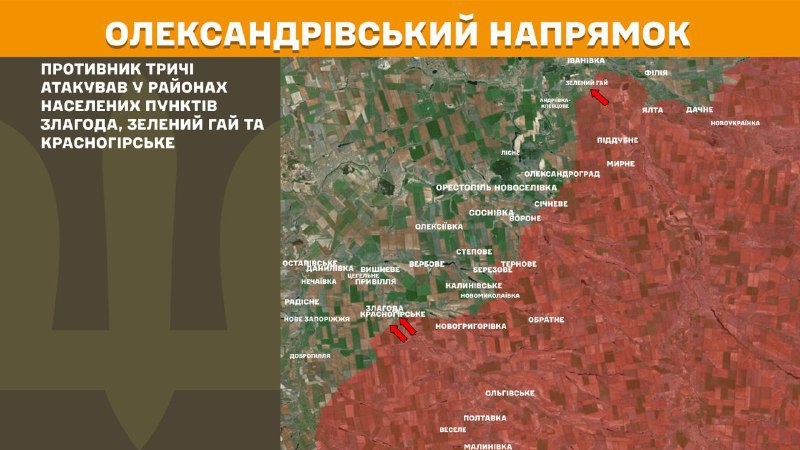 At Oleksandrivka direction clashes yesterday near Zlahoda, Zelenyy Hay and Krasnohirske, - General Staff of Armed Forces of Ukraine reports