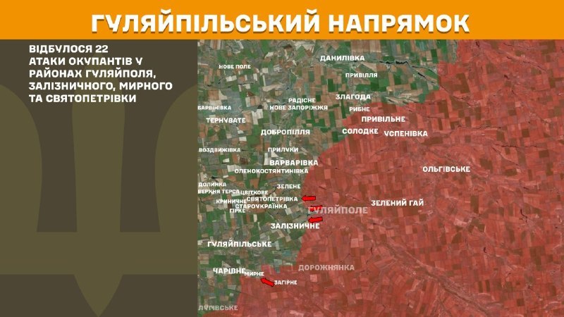 At Huliaipole direction clashes yesterday near Huliaipole, Zaliznychne, Myrne and Svyatopetrivka, - General Staff of Armed Forces of Ukraine reports