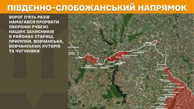 At South Slobozhansky(Kharkiv) direction clashes yesterday near Starytsa, Prylipka, Vovchansk, Vovchanski Khutory and Chuhunivka, - General Staff of Armed Forces of Ukraine reports