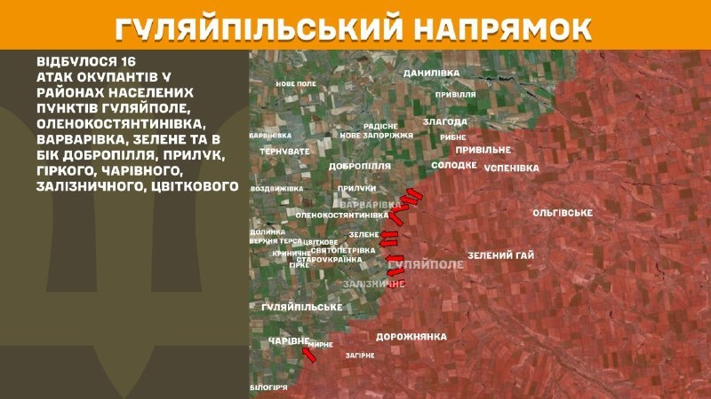 At Huliaipole direction clashes yesterday near Huliaipole, Olenokostyantynivka, Varvarivka, Zelene and towards Dobropillya, Pryluky, Hirke, Charivne, Zaliznychne, Tsvitkove, - General Staff of Armed Forces of Ukraine reports