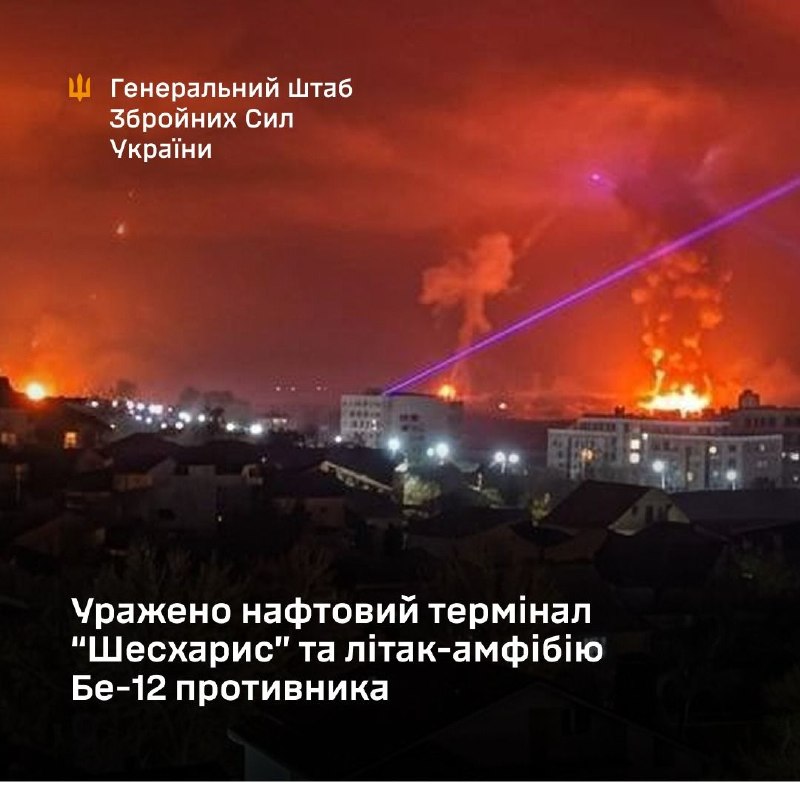 Ukraine’s General Staff reports that the Sheskharis oil terminal and an Be-12 amphibious aircraft were struck.