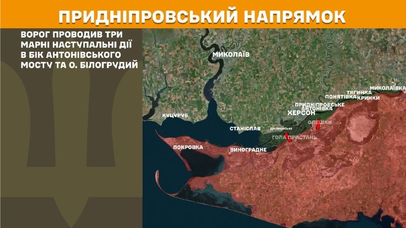 At Kherson direction clashes yesterday near Antonivskiy bridge and Bilohrudyy island, - General Staff of Armed Forces of Ukraine reports