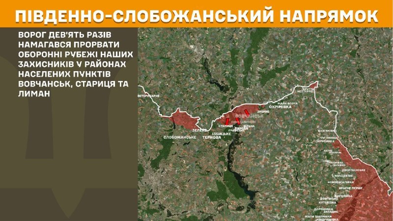 At South Slobozhansky(Kharkiv) direction clashes yesterday near Vovchansk, Starytsya and Lyman, - General Staff of Armed Forces of Ukraine reports
