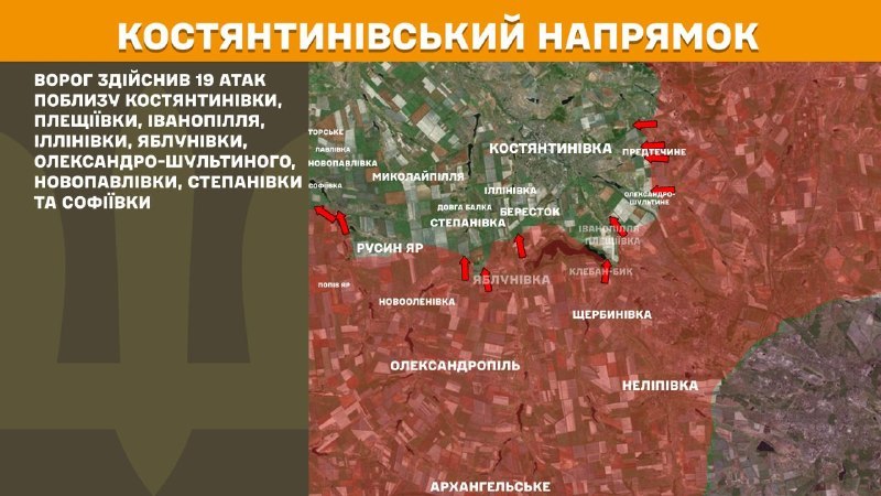 На Костянтинівському напрямку вчора бойові дії тривали поблизу Костянтинівки, Плещіївки, Іванопілля, Іллінівки, Яблунівки, Олександро-Шултиного, Новопавлівки, Степанівки та Софіївки, - повідомляє Генштаб ЗСУ.
