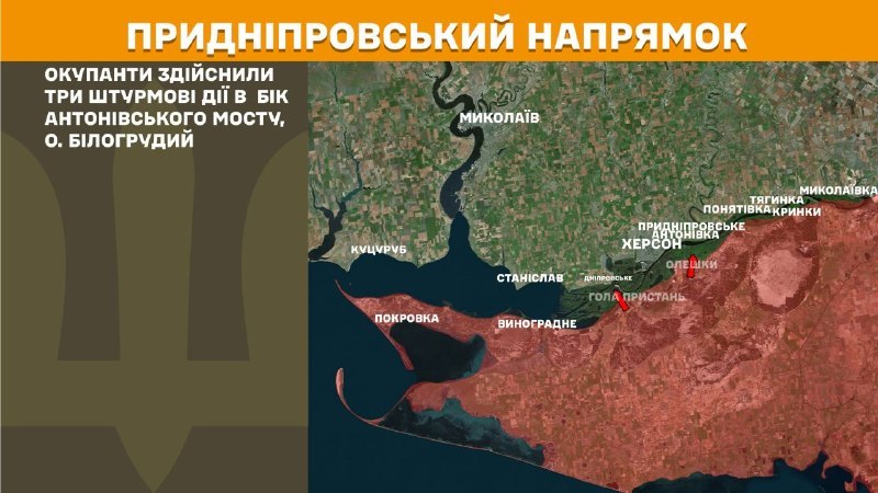 Ukrayna Silahlı Kuvvetleri Genelkurmay Başkanlığı'ndan yapılan açıklamaya göre, dün Kherson yönünde, Bilohrudyy adasındaki Antonivskiy köprüsü yakınlarında çatışmalar yaşandı.