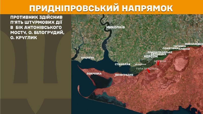 Ukrayna Silahlı Kuvvetleri Genelkurmay Başkanlığı'ndan yapılan açıklamaya göre, dün Kherson yönünde Antonivskiy köprüsü, Bilohrudyy adası ve Kruhlyk adası yakınlarında çatışmalar yaşandı.