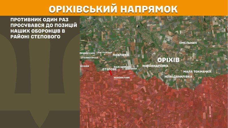 اندلعت اشتباكات أمس في اتجاه أوريخيف بالقرب من ستيبوف، - تقارير هيئة الأركان العامة للقوات المسلحة الأوكرانية