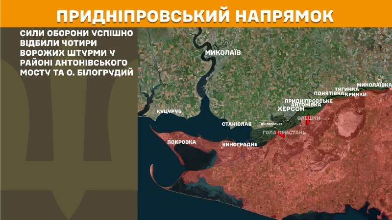 Gestern kam es in Richtung Cherson in der Nähe der Antoniwski-Brücke und der Insel Bilohrudy zu Zusammenstößen, wie der Generalstab der ukrainischen Streitkräfte berichtet.