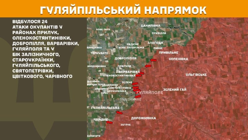 In der Richtung Huliaipole kam es gestern zu Zusammenstößen in der Nähe von Pryluky, Olenokostyantyniwka, Dobropillya, Varvarivka, Huliaipole und in Richtung Zaliznychne, Staroukrayinka, Huliaipilske, Svyatopetrivka, Tsvitkove, Charivne, berichtet der Generalstab der Streitkräfte der Ukraine