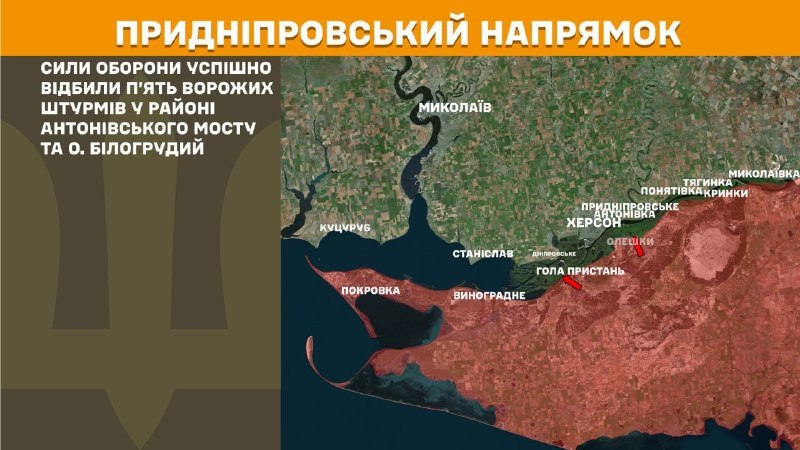 Gestern kam es in Richtung Cherson in der Nähe der Antoniwski-Brücke und der Insel Bilohrudy zu Zusammenstößen, wie der Generalstab der ukrainischen Streitkräfte berichtet.