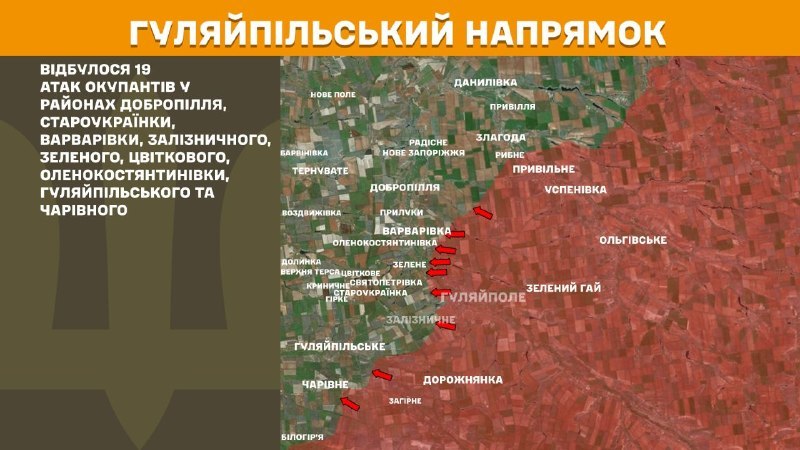 In der Richtung Huliaipole kam es gestern zu Zusammenstößen in der Nähe von Dobropillya, Staroukrayinka, Varvarivka, Zaliznychne, Selene, Tsvitkove, Olenokostjantyniwka, Huliaipilske und Charivne, berichtet der Generalstab der Streitkräfte der Ukraine