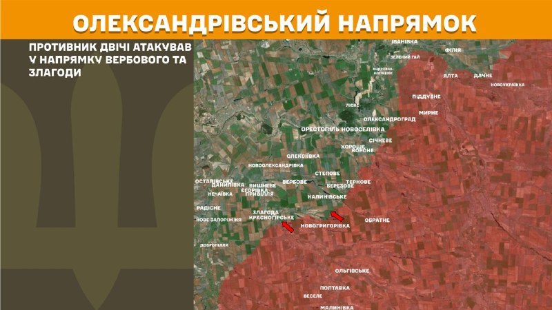 Gestern kam es in Richtung Oleksandrivka bei Werbove und Zlahoda zu Zusammenstößen, wie der Generalstab der ukrainischen Streitkräfte berichtet.