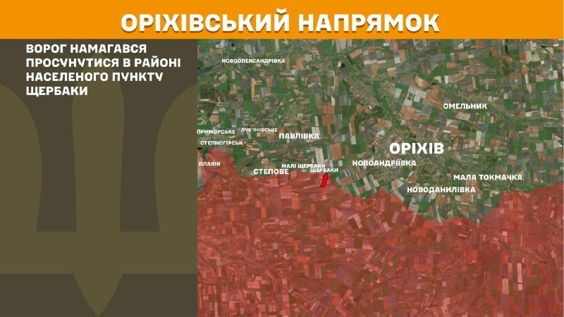 Ayer se produjeron enfrentamientos en la zona de Orikhiv, cerca de Scherbaky, informa el Estado Mayor General de las Fuerzas Armadas de Ucrania.
